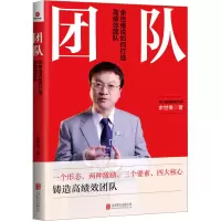 团队:余世维说如何打造高绩效团队