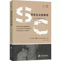 资本主义的幸存:生产关系的再生产(第3版)