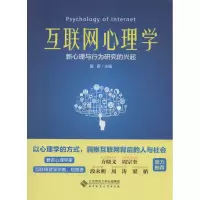 互联网心理学