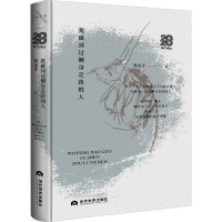 我碰到过侧身走路的人