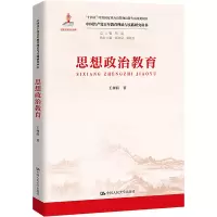 思想政治教育