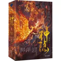 神隐:典藏版