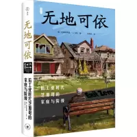 无地可依:后工业时代芝加哥的家庭与阶级