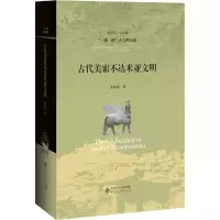 美索不达米亚文明
