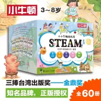 小小牛顿幼儿馆STEAM系列