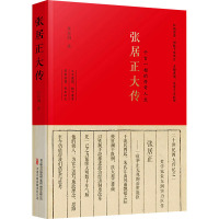 张居正大传