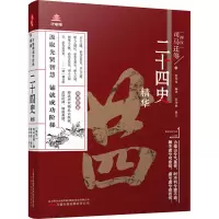 万卷楼国学经典(升级版):二十四史精华