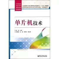 [M]单片机技术-9787121157646