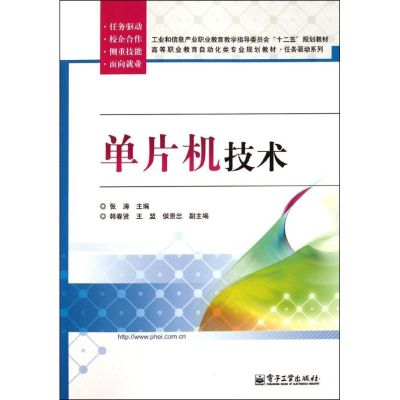 [M]单片机技术-9787121157646