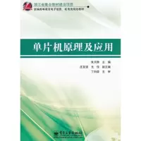 [M]单片机原理及应用-9787121175138