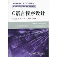 [M]C语言程序设计-9787121176401
