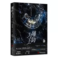 [N]辅助为王-9787517144212