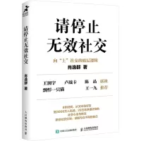请停止无效社交