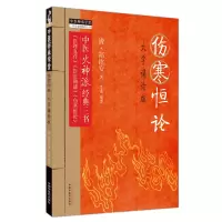 伤寒恒论 : 大字诵读版