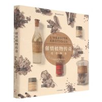 [N]催情植物传奇(花草物语)(精)-9787521734799