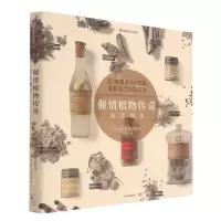 [N]催情植物传奇(花草物语)(精)-9787521734799