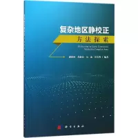 复杂地区静校正方法探索