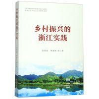 [N]乡村振兴的浙江实践-9787213094002