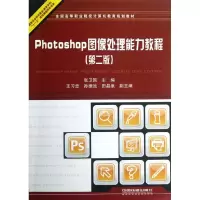 [N]Photoshop图像处理能力教程-9787113124939