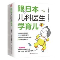 [N]跟日本儿科医生学育儿-9787553753058