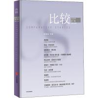 比较 2020年第1辑 总第106辑