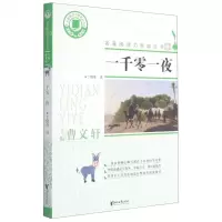 [N]一千零一夜/名著阅读力养成丛书-9787533962302