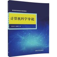 计算机科学导论