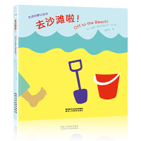 生活启蒙:去沙滩啦