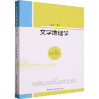 文学地理学(第12辑)