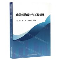 [N]建筑结构设计与工程管理-9787574403147