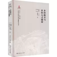 乡村振兴与乡村人才建设