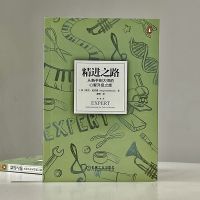 精进之路:从新手到大师的心智升级之旅