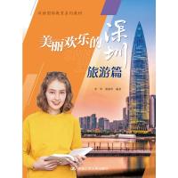 美丽欢乐的深圳:旅游篇
