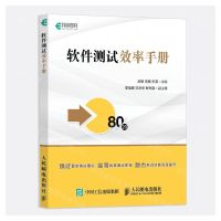 [N]软件测试效率手册-9787115499110
