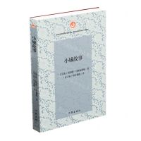 [N]小城故事-9787521217254