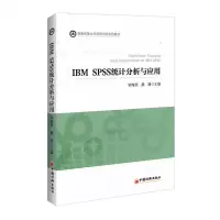IBM SPSS统计分析与应用
