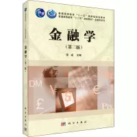 金融学-(D三版)