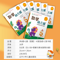 韩国天才教育:数学幼儿园D(全6册)