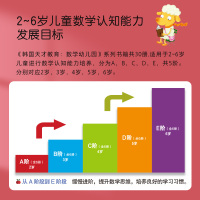 韩国天才教育:数学幼儿园E(全6册)