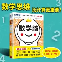 日本光辉教育数学脑:给孩子的数学思维课全2册(入学准备)