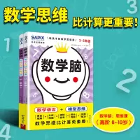 日本光辉教育数学脑:给孩子的数学思维课全2册(3-5年级)