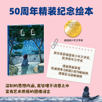 毛毛-[德]米切尔·恩德