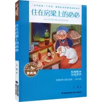 住在房梁上的必必