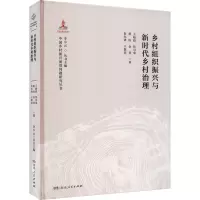 乡村组织振兴与新时代乡村治理