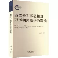 戚继光军事思想对万历朝鲜战争的影响