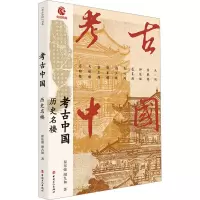 考古中国:历史名楼