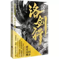 汉锋·洛剑行