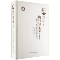 陶行知全集 第12卷(新编本)