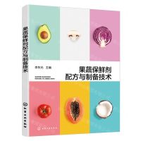 [N]果蔬保鲜剂配方与制备技术-9787122441454