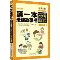 [第五版]第一本法律故事书